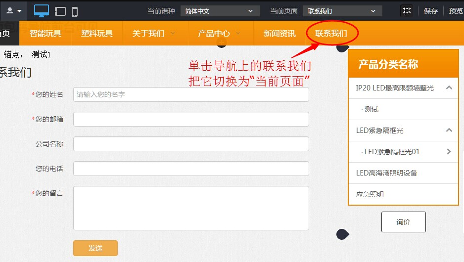 把联系我们页面切换为当前页面