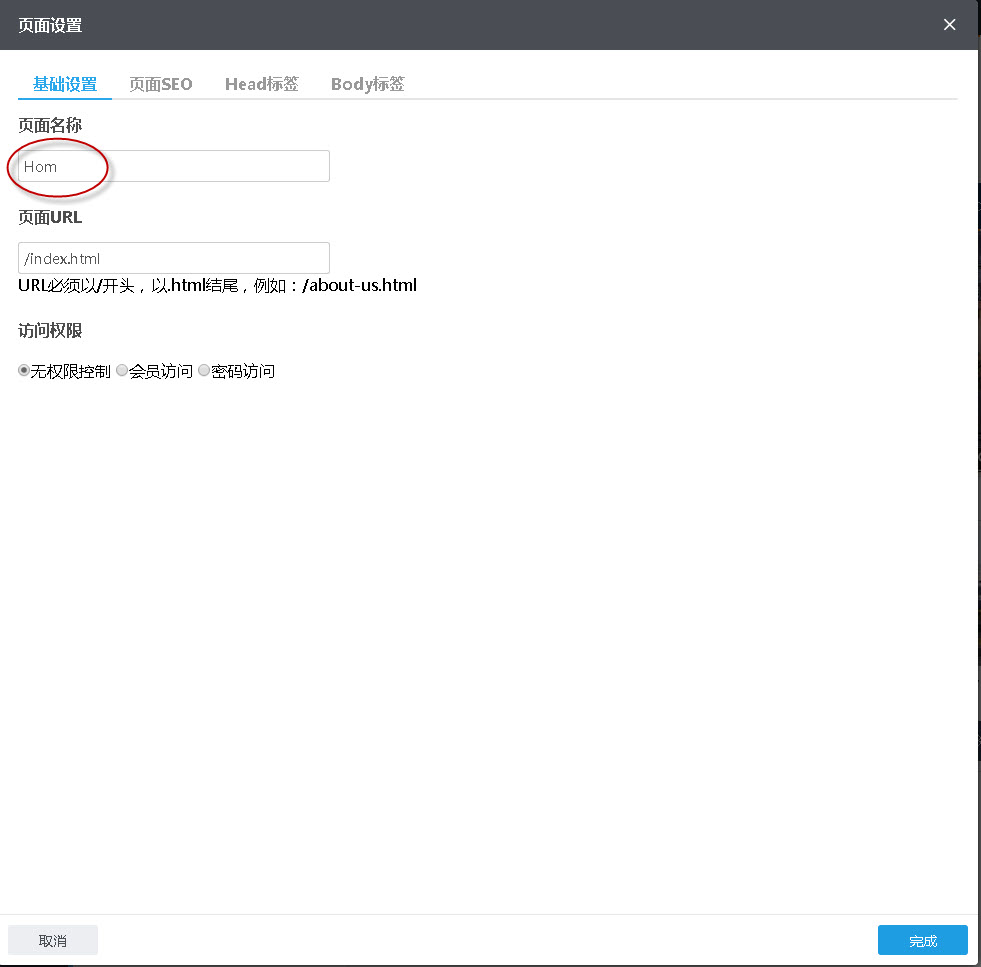 修改页面名称.jpg
