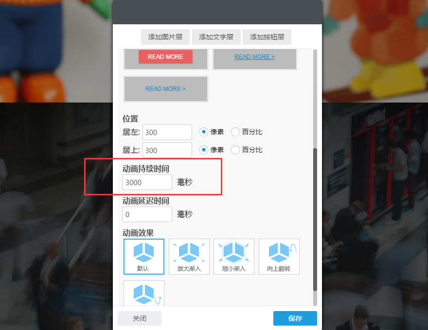 设置图层的动画效果