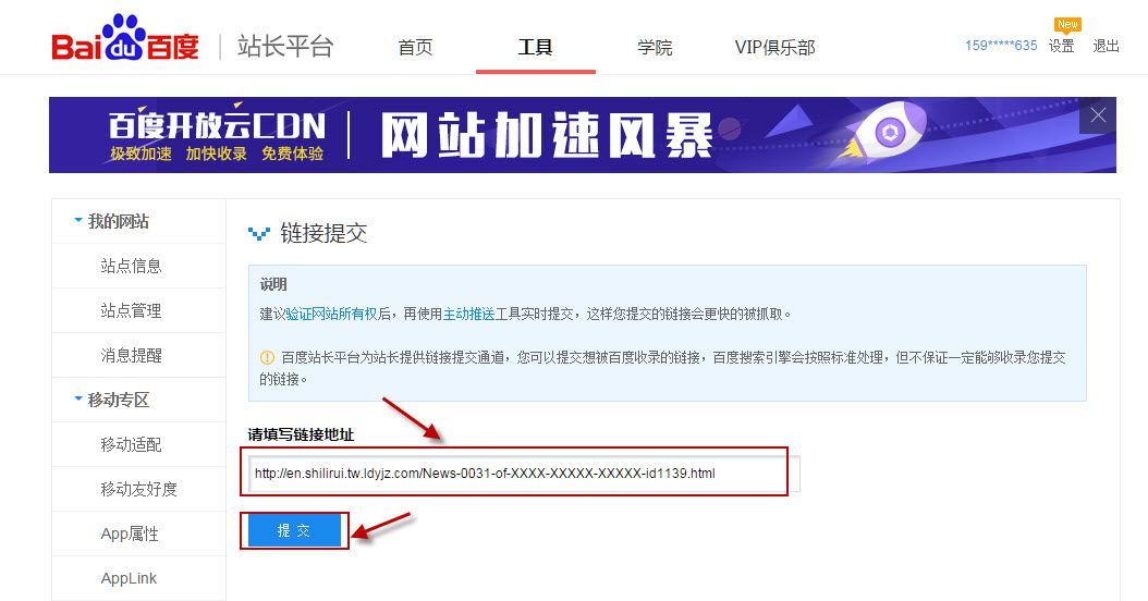 输入链接 单击提交