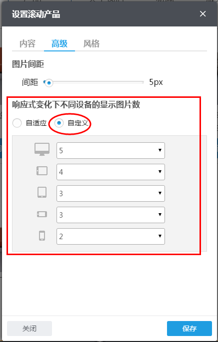设置不同设备下一行显示的数量.png 设置不同设备下一行显示的数量.png