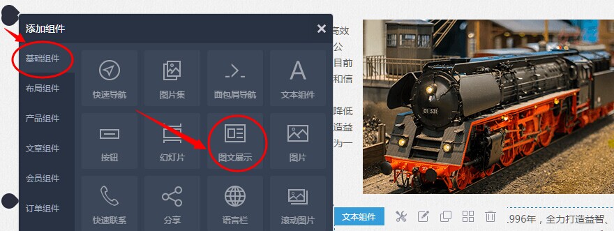 如何添加图文展示组件
