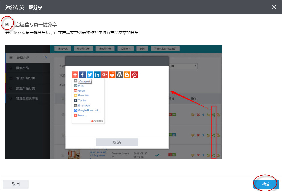 开启运营专员一键分享