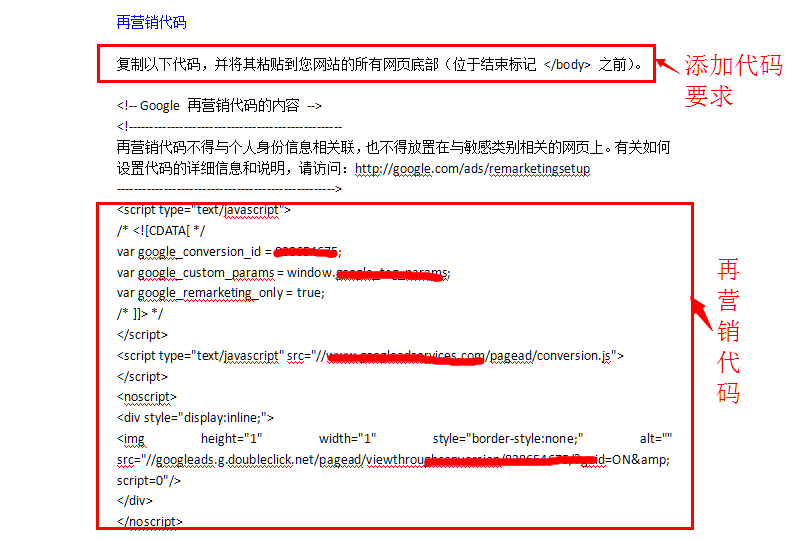 如何在网站上添加再营销代码
