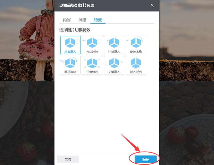 保存组件设置中的内容