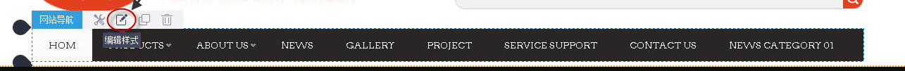 如何编辑网站导航组件的样式？