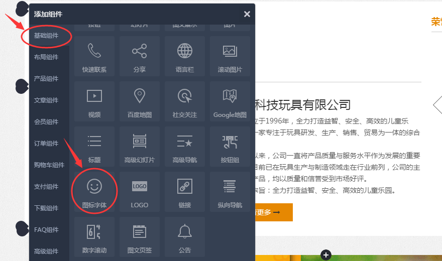 如何添加图标字体组件