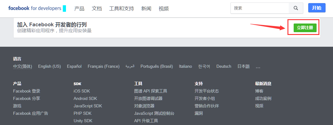 注册成为Facebook开发者 注册成为Facebook开发者
