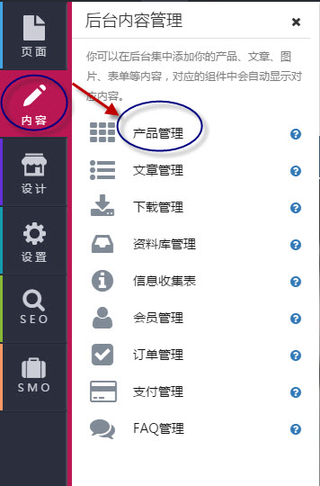 内容--产品管理 内容--产品管理
