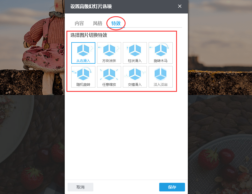 设置高级幻灯片组件的特效
